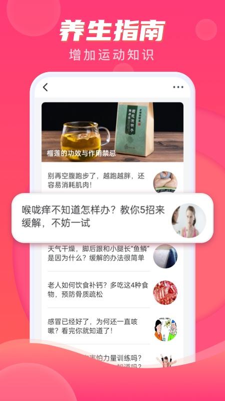 计步伴侣app截图0