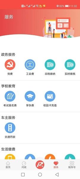 冀云平山app下载安装