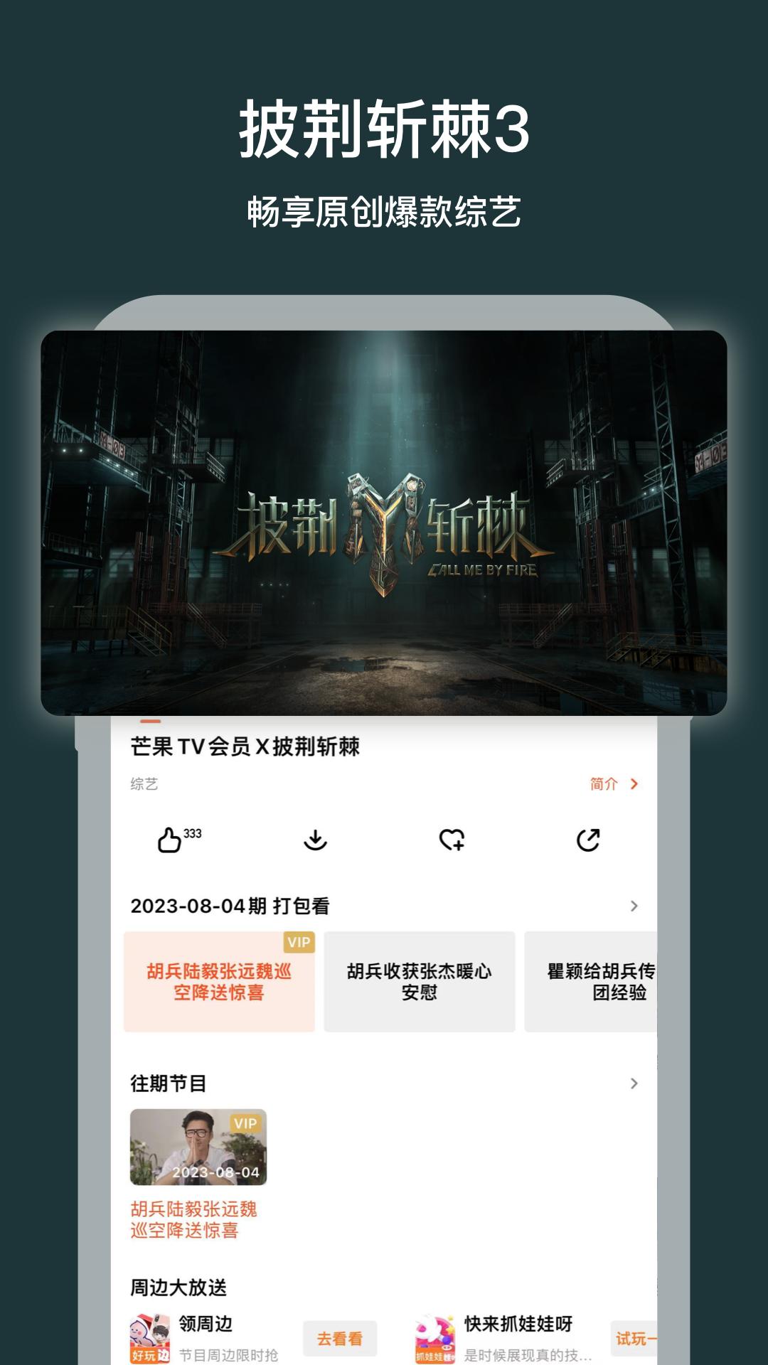 芒果tv国际版官方下载(MangoTV)截图0