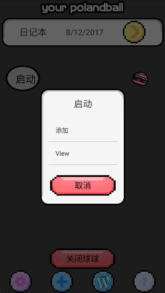 波兰球桌宠 美国截图2