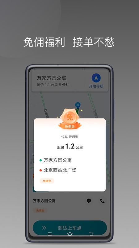 量子优行司机端app截图1