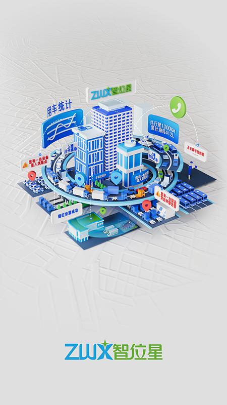 智位星app截图3