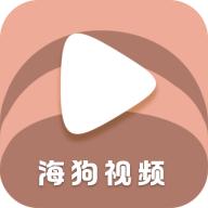 海狗视频正版下载看剧