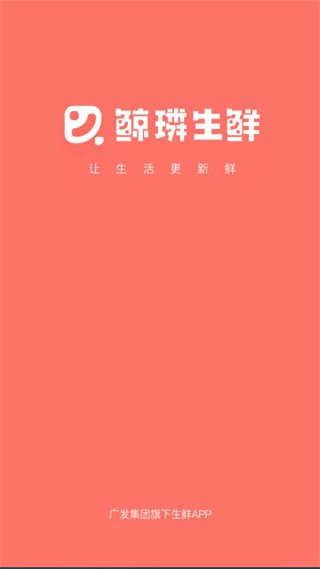 鲸璘生鲜app
