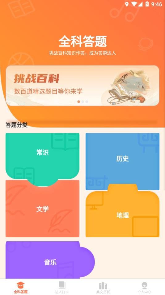 全能答题下载安装截图1
