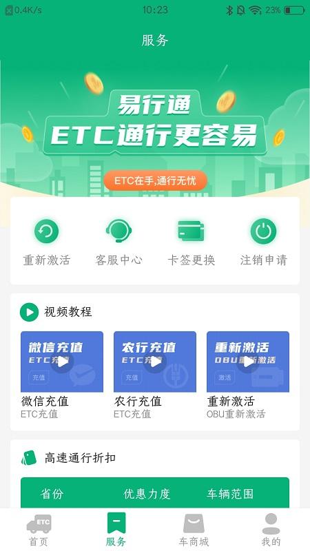 易行通app手机版