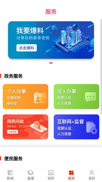 看道州APP
