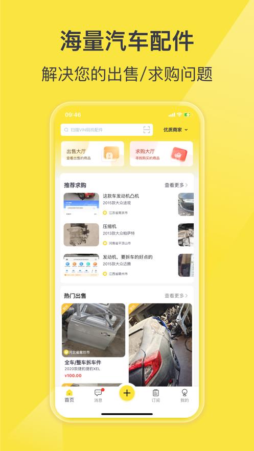 百智汽配app截图2