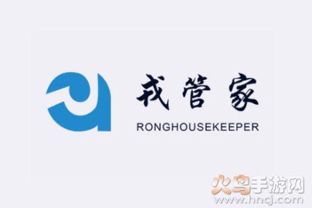 戎管家app