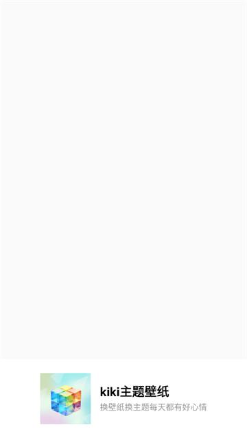 kiki主题壁纸安卓版