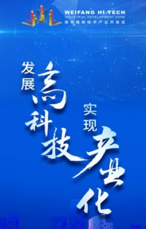 潍坊高新app
