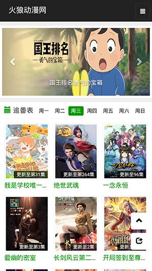 火狼动漫APP下载