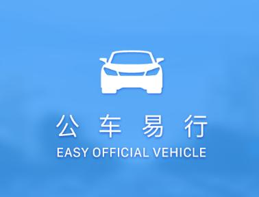 公车易行app安卓版