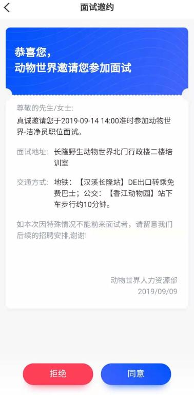 长隆Job app