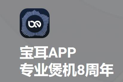 宝耳app 宝耳app