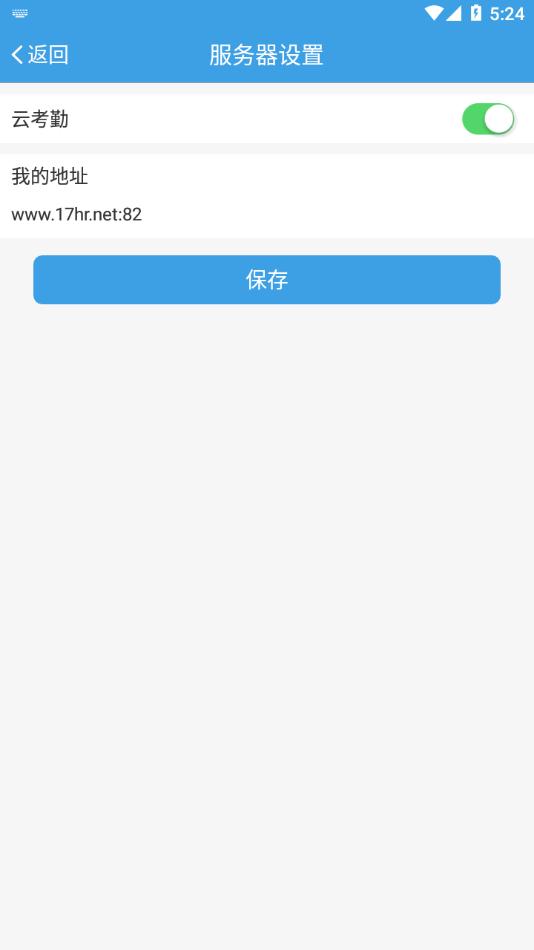 E7考勤下载安卓版截图1