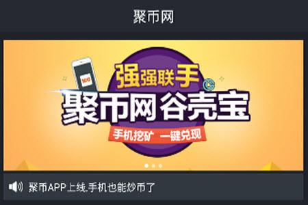 聚币网交易平台官方app