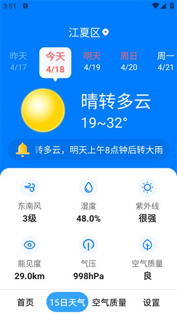 天气预报本地通app