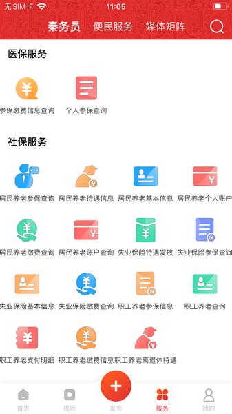 宝鸡一点通APP下载官方版