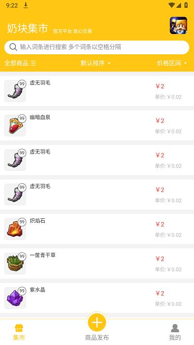 奶块集市app截图2