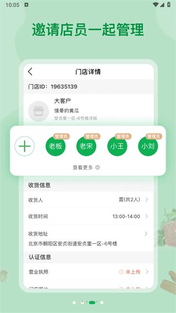 美菜大客户app