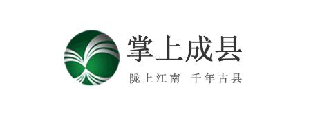 掌上成县app 掌上成县app