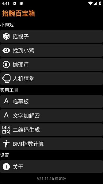 抬腕百宝箱下载官方版