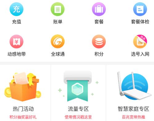 中国移动湖北APP