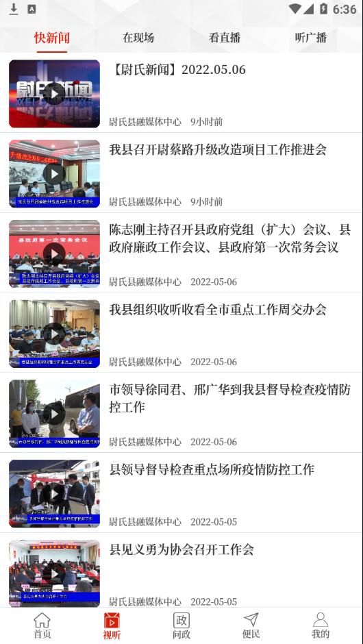 云上尉氏APP下载截图1