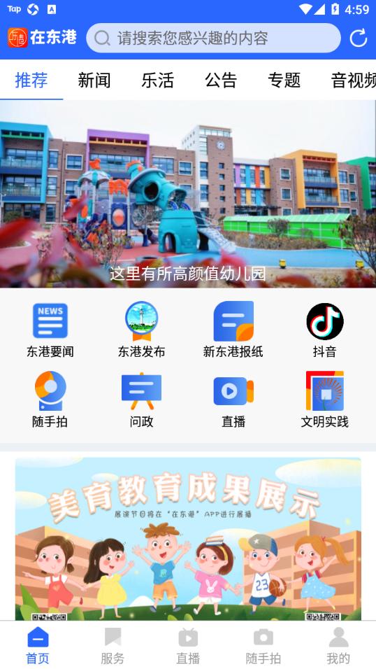 在东港app截图3