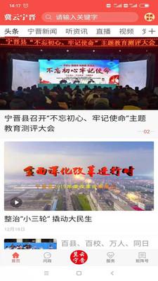 冀云宁晋app下载
