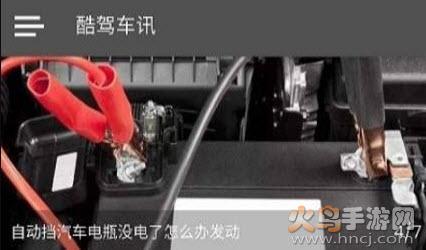 酷驾车讯app