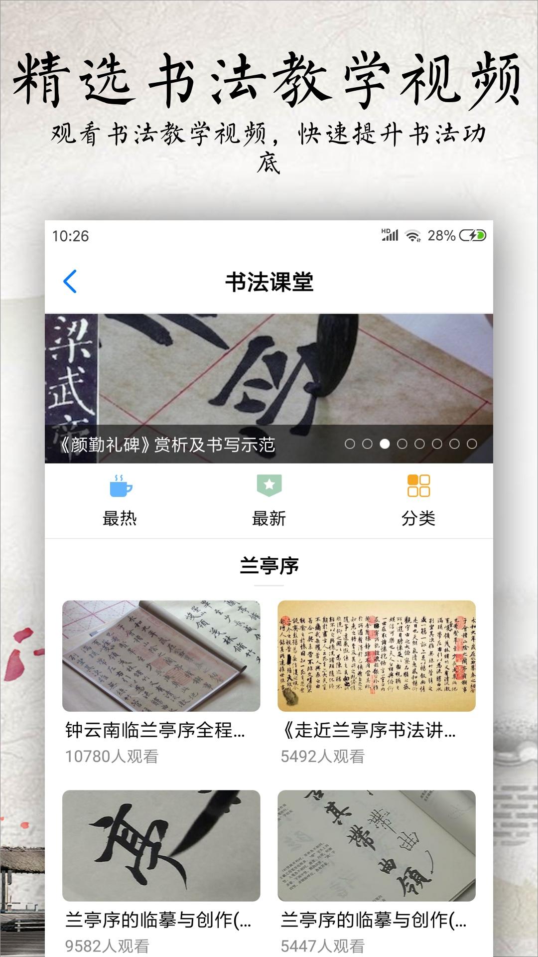 书法碑帖大全app截图1