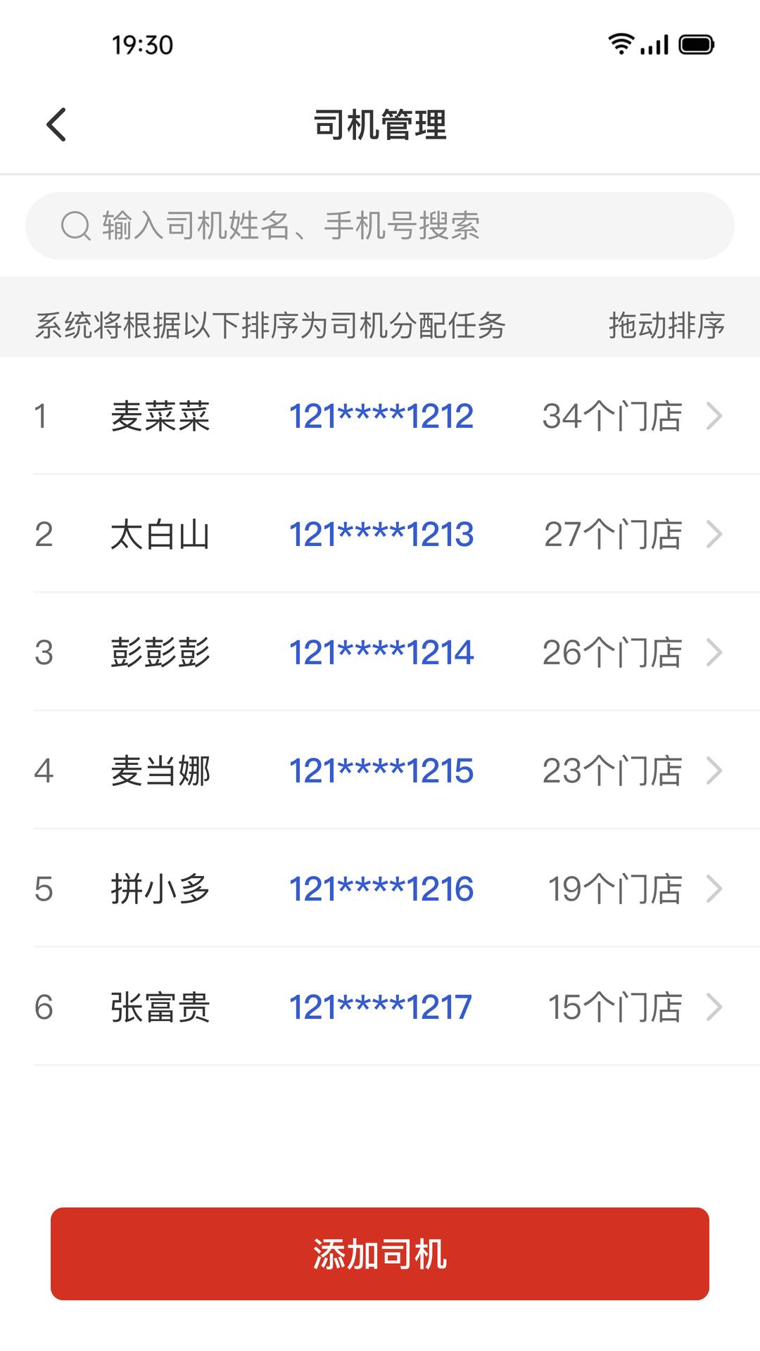 多多买菜司机app下载截图2