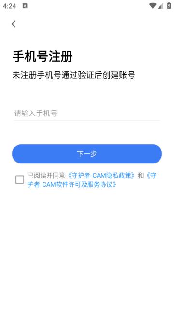 守护者cam安装