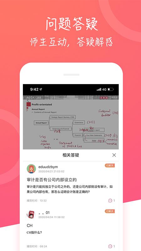 中博课堂app截图3