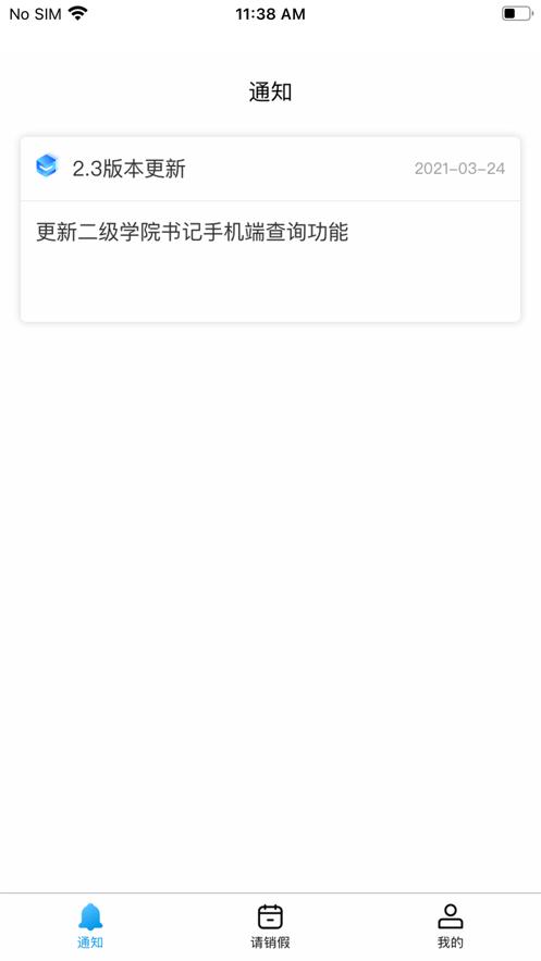 校易通app截图0