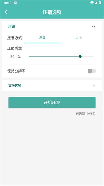 图片压缩王免费版
