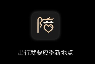 他陪旅行app