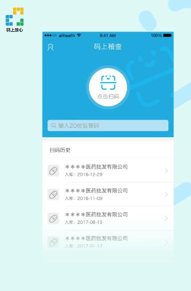 码上放心app官方正版下载
