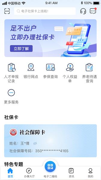 南昌社保app官方下载