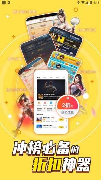 游戏fan手游折扣平台APP
