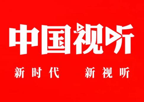中国视听app
