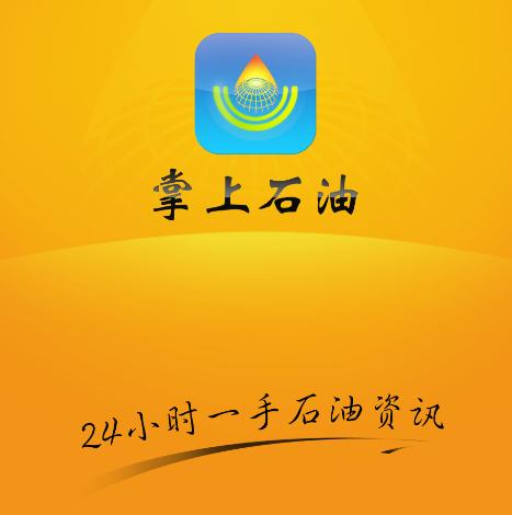 掌上石油app 掌上石油app