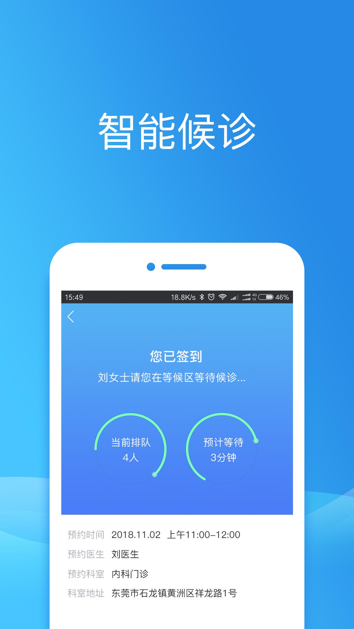 健康东莞app截图2