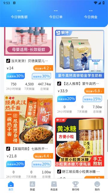 热度星推官方版