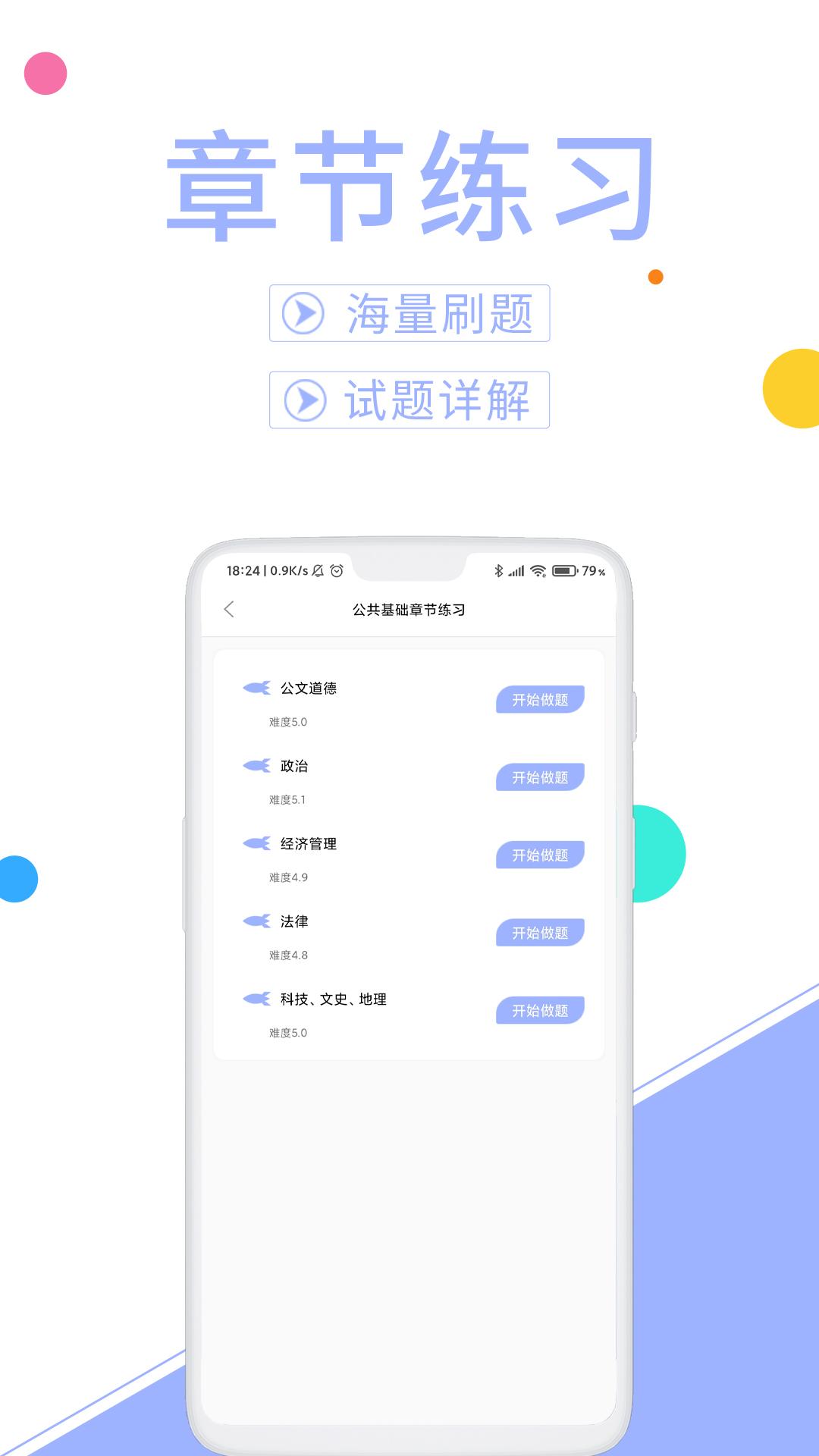 辅警协警考试题库app截图3