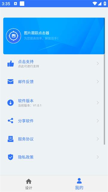 图片跟踪点击器软件