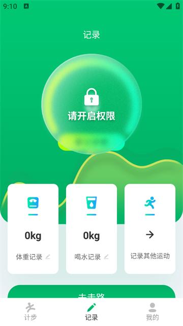 悠悠记步app