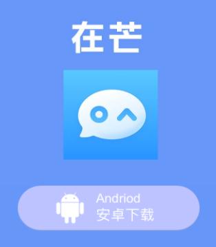 在芒app